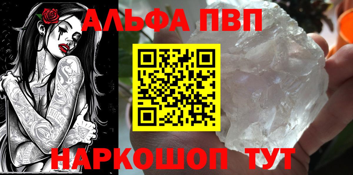 Alpha PVP Соль Волхов