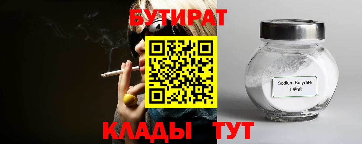 Волхов  Бутират бутандиол  Вход с VPN 