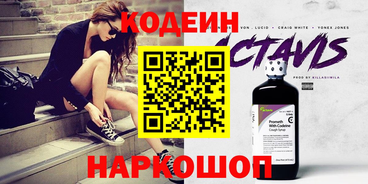 Кодеиновый сироп Lean напиток Lean (лин) Волхов