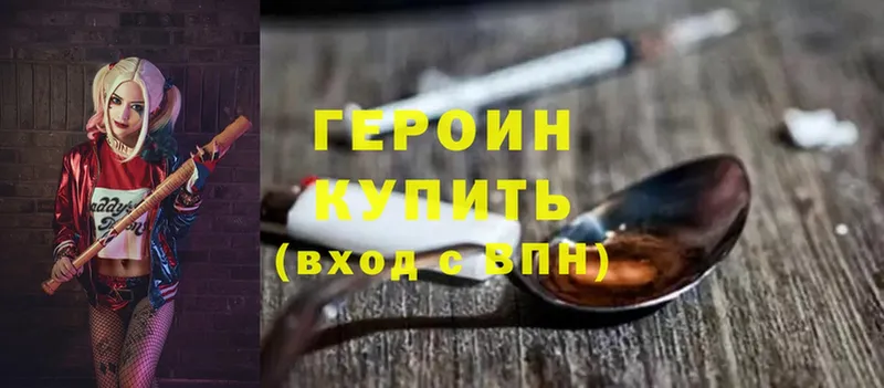 что такое   Волхов  ГЕРОИН герыч 