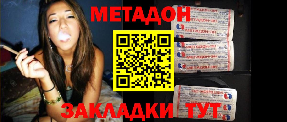 МЕТАДОН кристалл  Метадон белоснежный  Волхов  Вход с VPN 